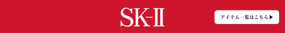 SK-II