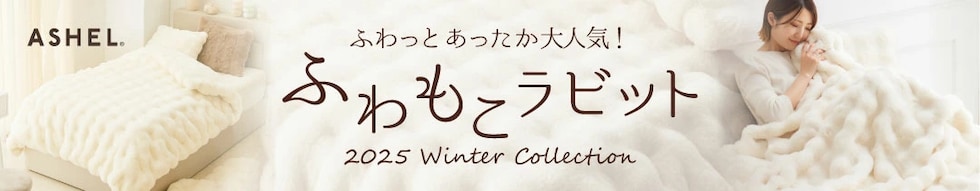 ふわとろ毛布