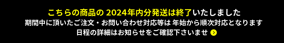 発送終了