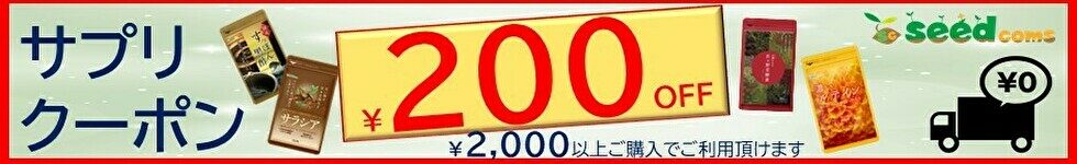 200円クーポン