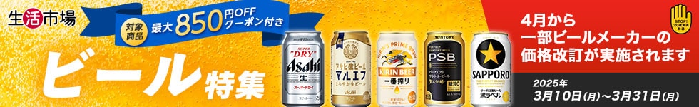 ビール特集