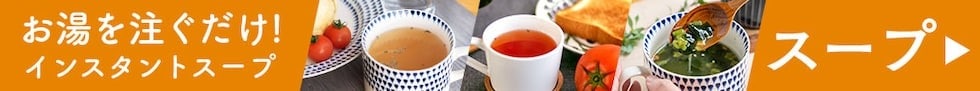 簡単スープ