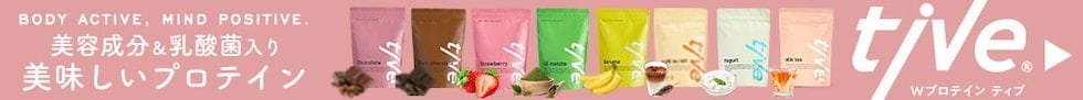 プロテインtive