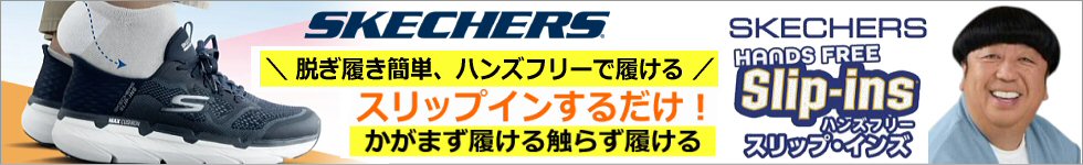 スケッチャーズ