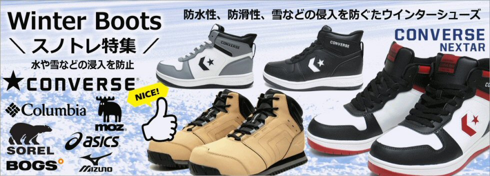 ウィンターブーツ