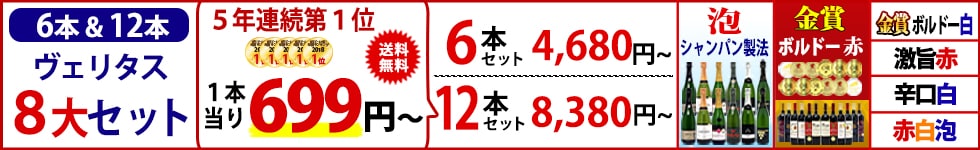 ヴェリタス8大セット