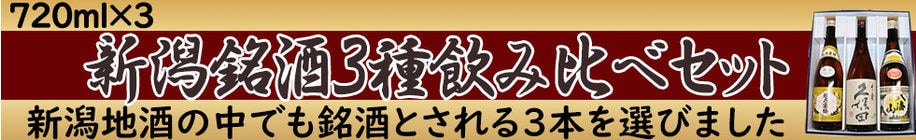 3種飲み比べセット