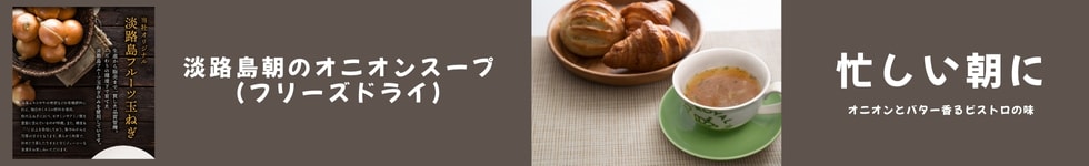 フリーズドライ