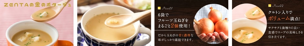 金のポタージュ