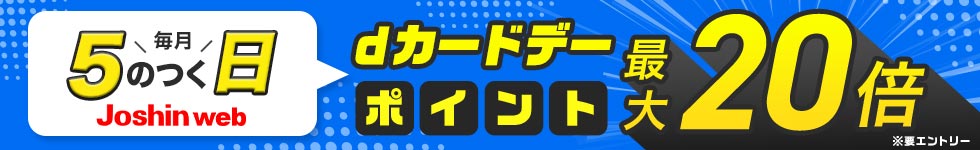 dカードデー ポイント最大20倍
