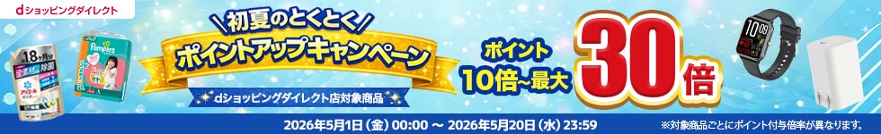 5月初夏のとくとくポイントアップキャンペーン