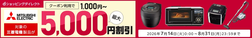 7月三菱クーポンキャンペーン