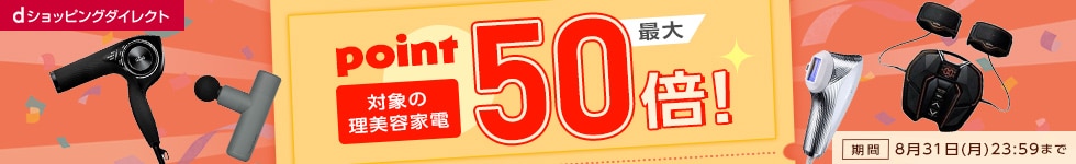 理美容家電最大50倍