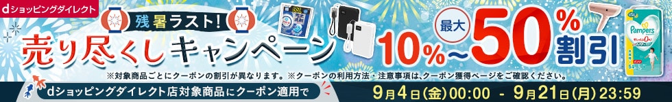 売り尽くしキャンペーン