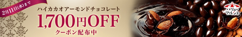 チョコクーポン