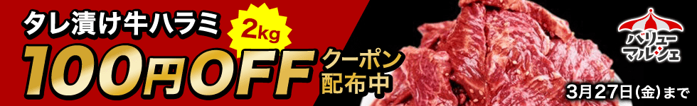 ハラミクーポン