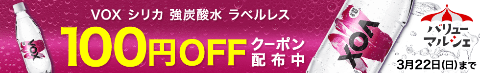 VOXクーポン