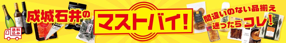 マストバイ