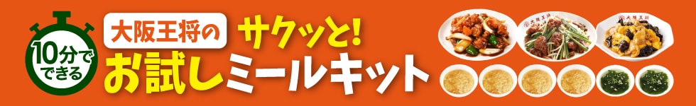 ミールキット