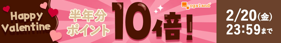 半年分サプリがポイント10倍！