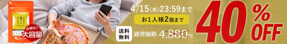 サラシアエキス40％OFFクーポン