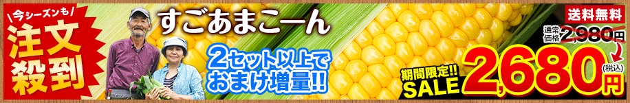 すごあまこーん