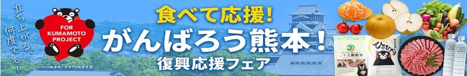 復興応援フェア