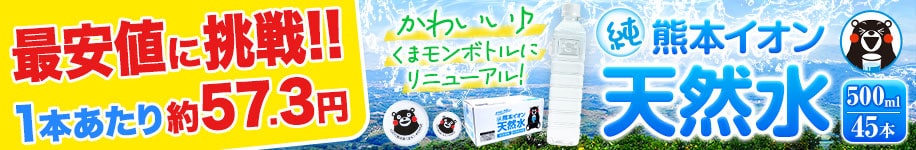 イオン天然水