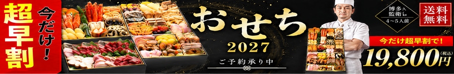 おせち