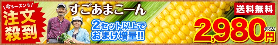 すごあまこーん