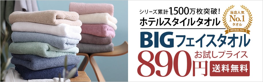 BIGホテルタオル