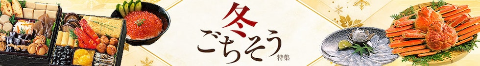 冬のごちそう特集
