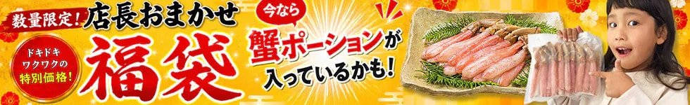 福袋
