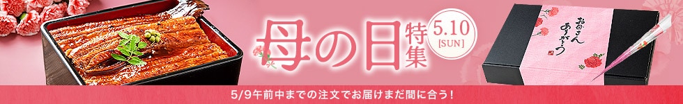 母の日特集