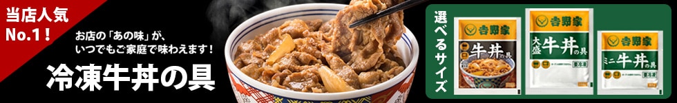 牛丼の具