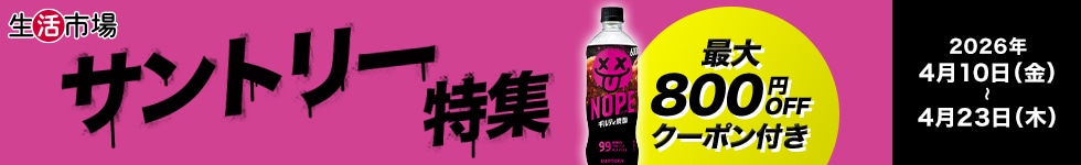 サントリー特集