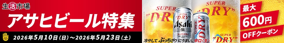 アサヒビール特集
