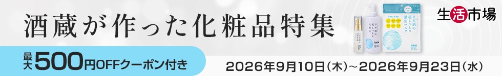 酒蔵が作った化粧品特集