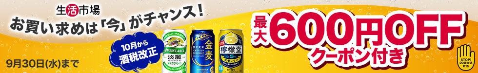 酒税改定特集