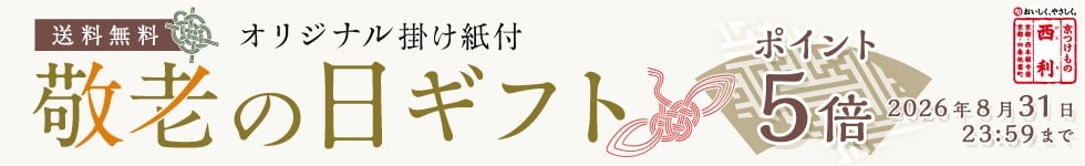 家族みんなで長寿のお祝いを！