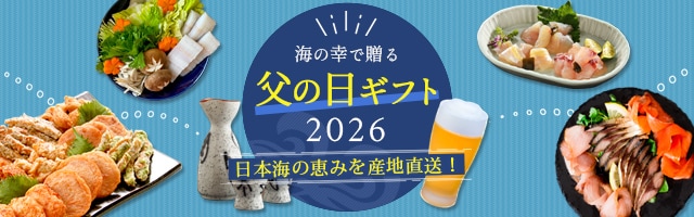 父の日特集