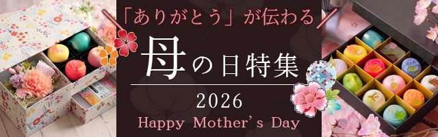 母の日特集