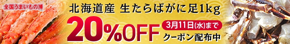 蟹クーポン