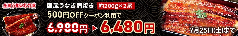 うなぎクーポン