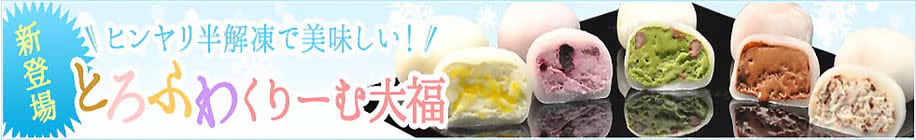 とろふわ特集