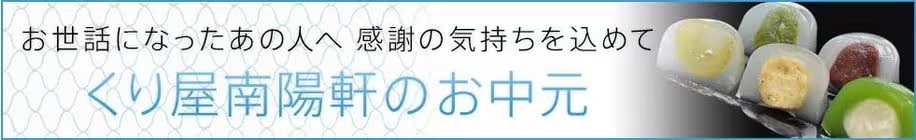 お中元特集