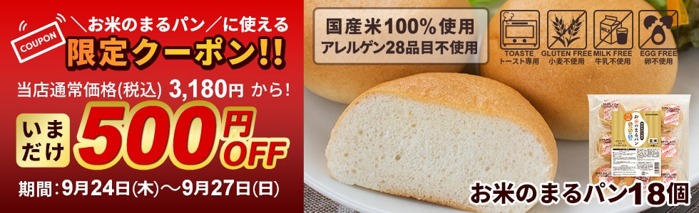 まるパンクーポン