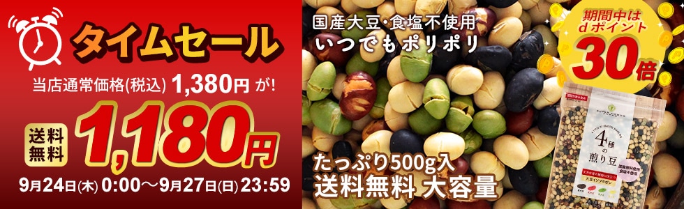 4種煎り豆