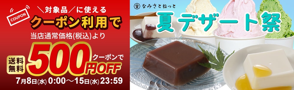 夏デザート