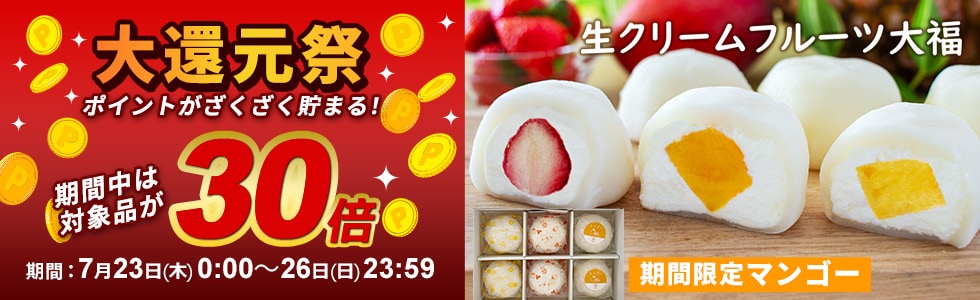 大感謝祭 大福